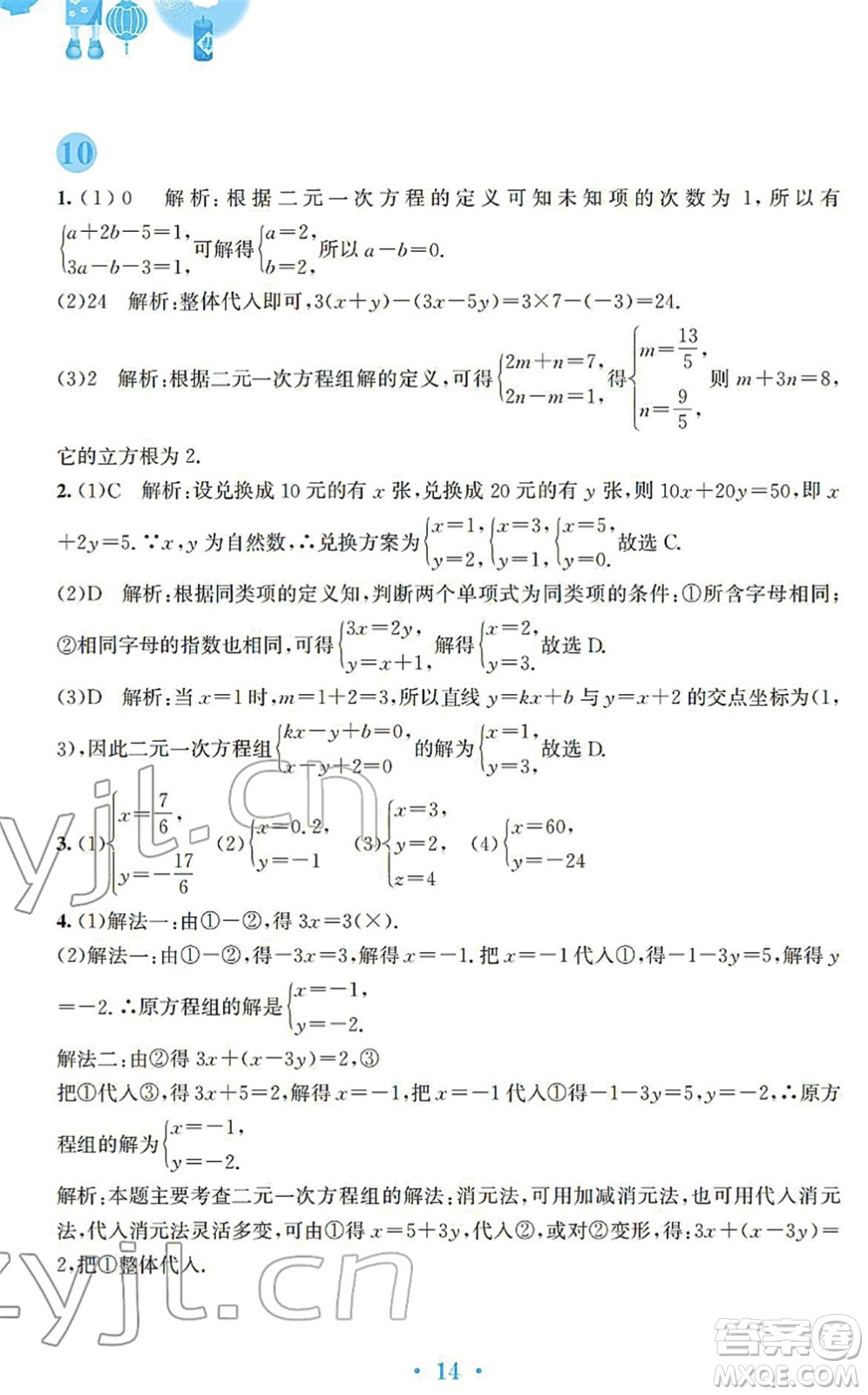 安徽教育出版社2022寒假作業(yè)八年級(jí)數(shù)學(xué)北師大版答案