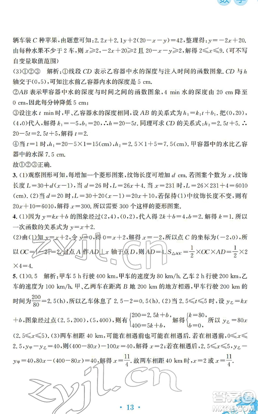 安徽教育出版社2022寒假作業(yè)八年級(jí)數(shù)學(xué)北師大版答案