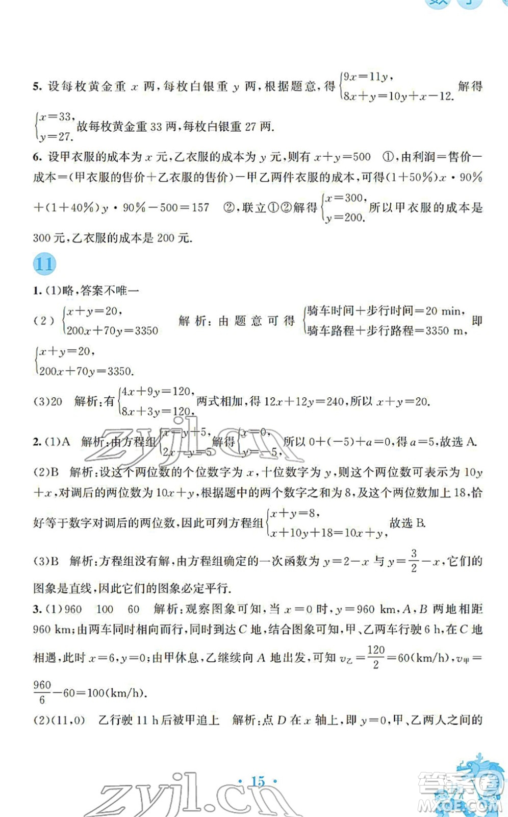 安徽教育出版社2022寒假作業(yè)八年級(jí)數(shù)學(xué)北師大版答案