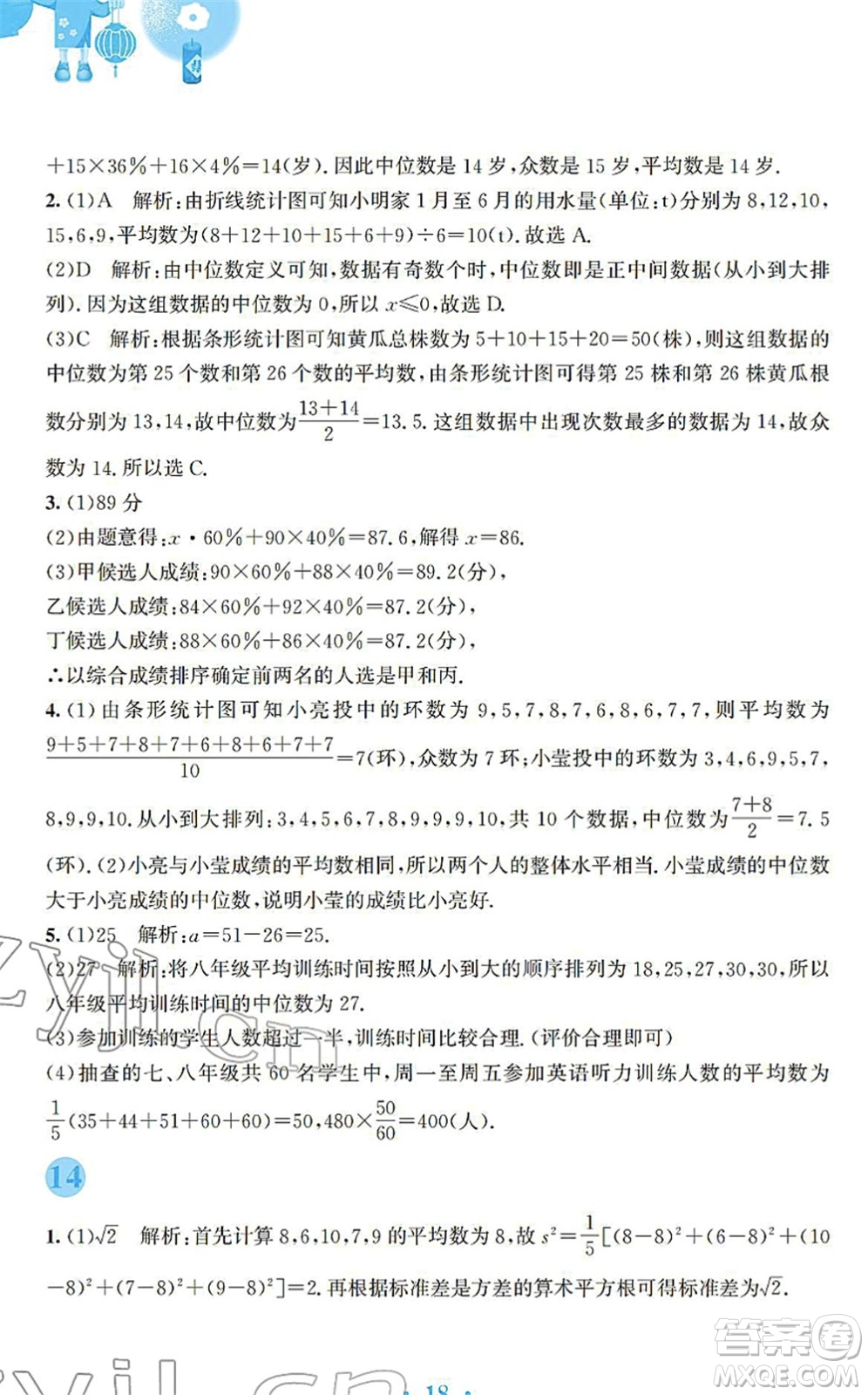 安徽教育出版社2022寒假作業(yè)八年級(jí)數(shù)學(xué)北師大版答案