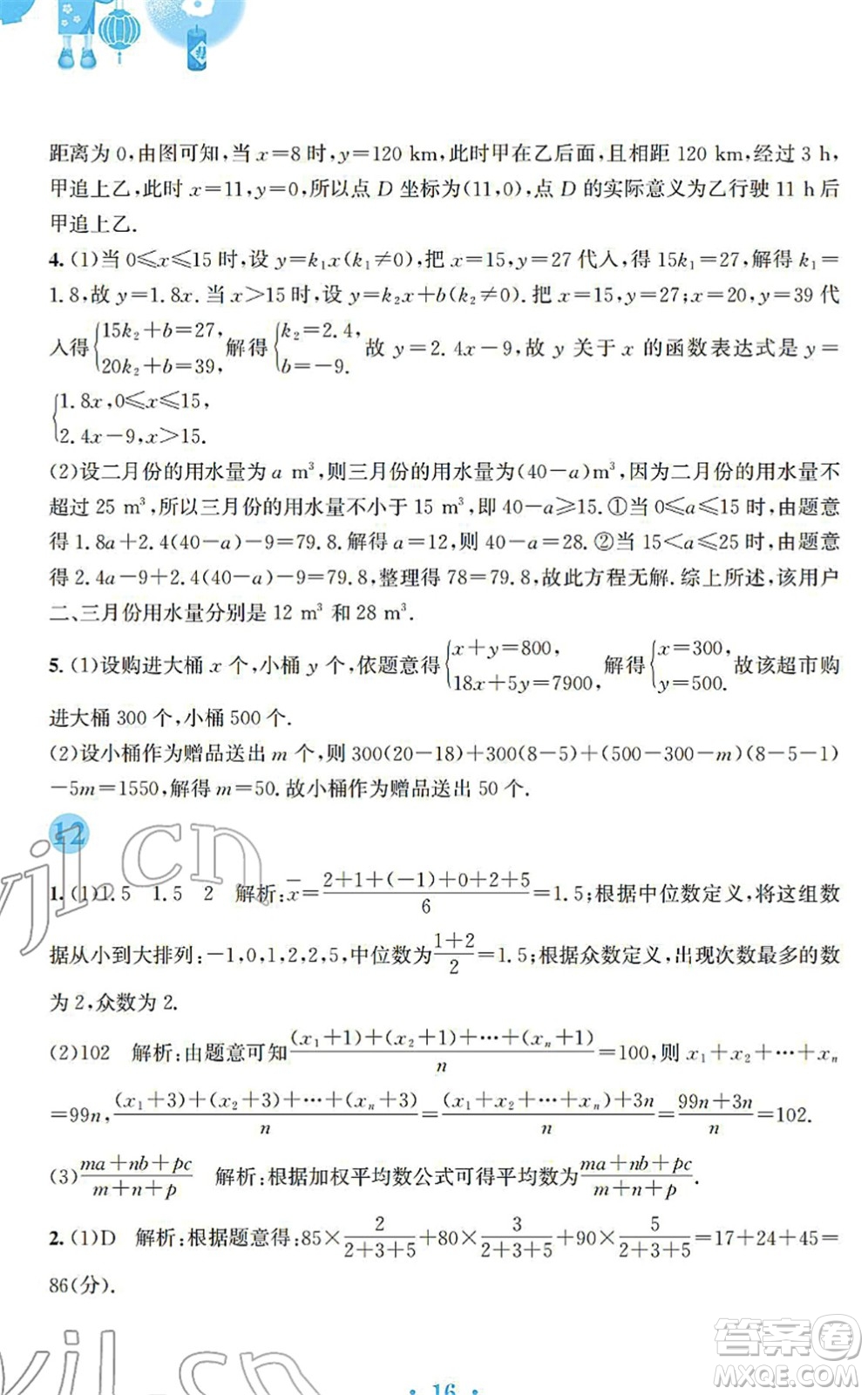 安徽教育出版社2022寒假作業(yè)八年級(jí)數(shù)學(xué)北師大版答案