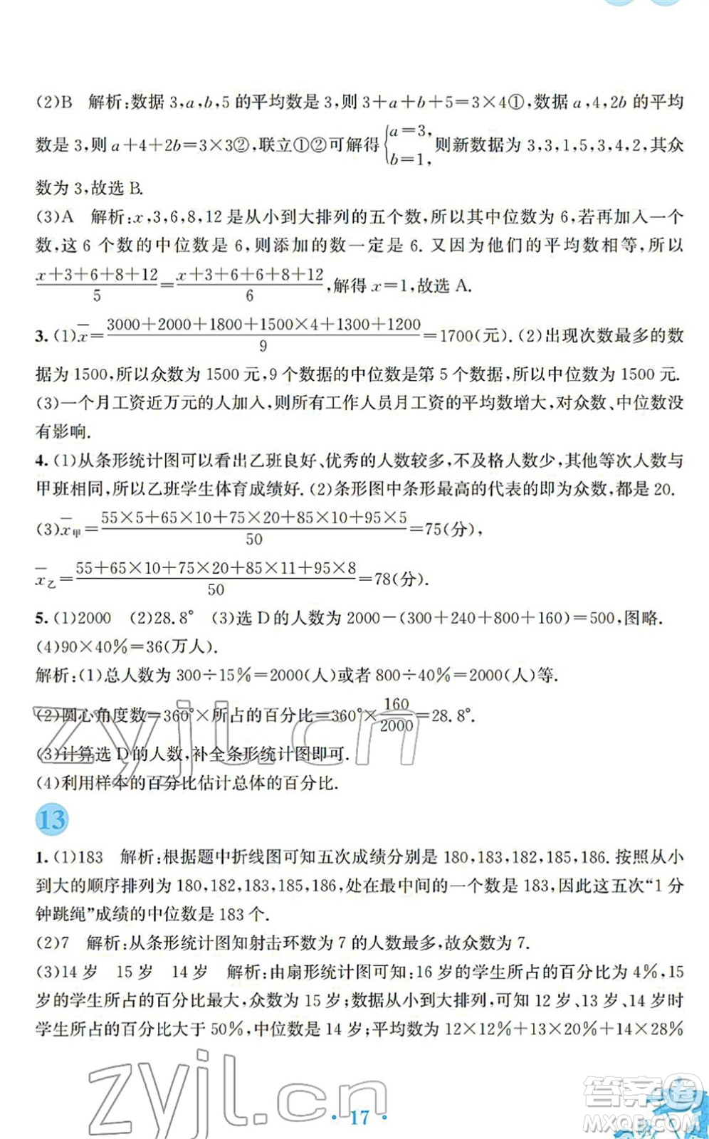 安徽教育出版社2022寒假作業(yè)八年級(jí)數(shù)學(xué)北師大版答案