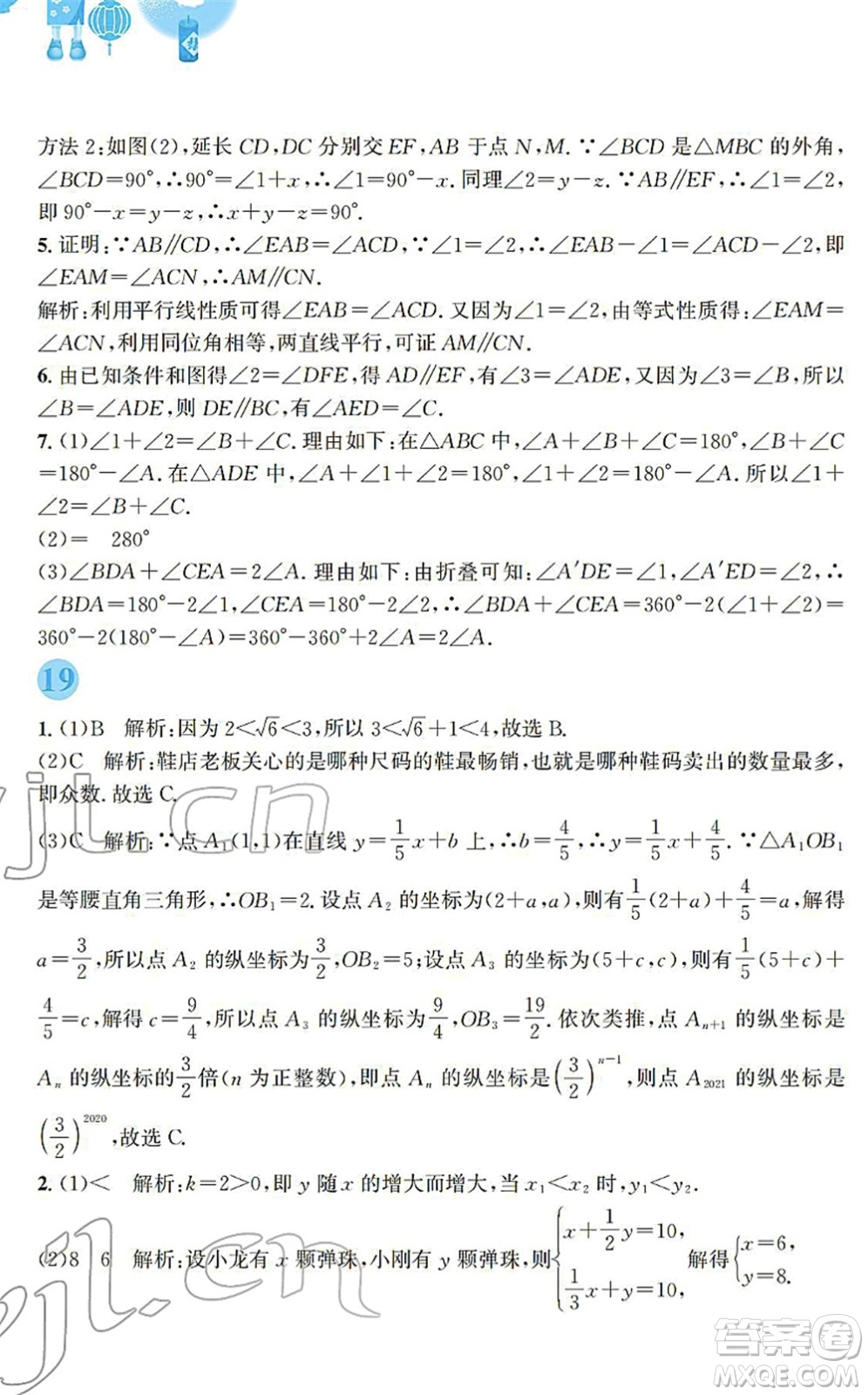 安徽教育出版社2022寒假作業(yè)八年級(jí)數(shù)學(xué)北師大版答案