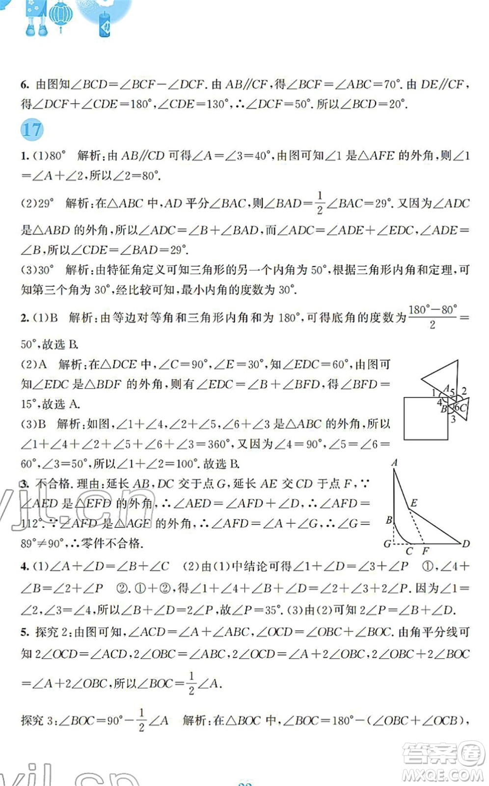 安徽教育出版社2022寒假作業(yè)八年級(jí)數(shù)學(xué)北師大版答案