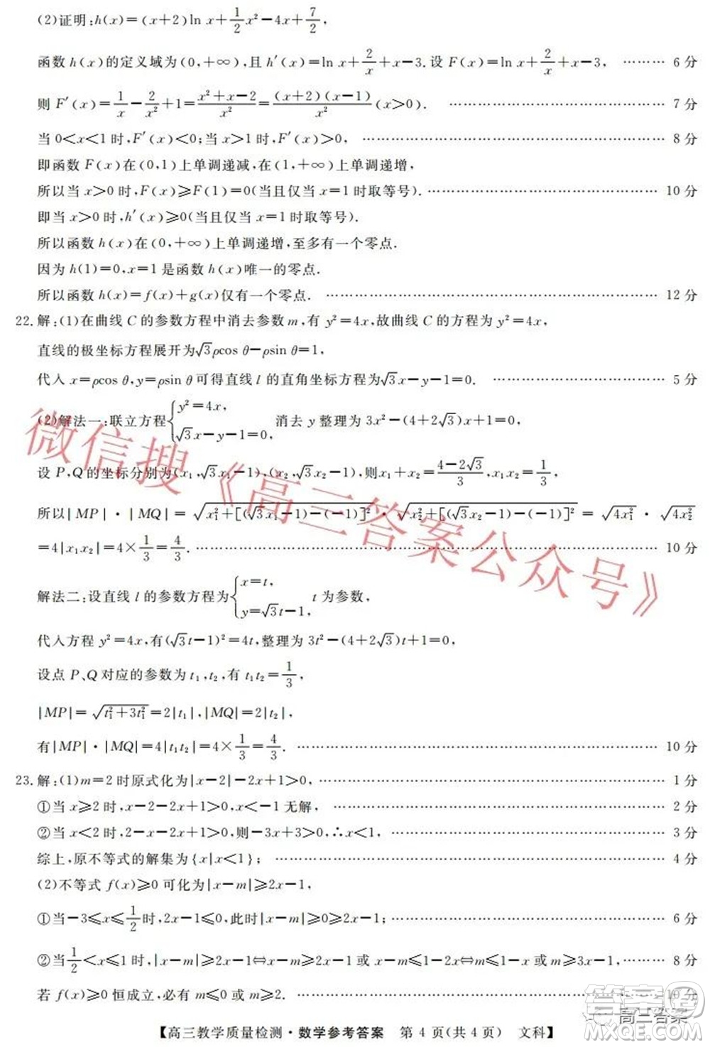 2022年1月廣西高三教學(xué)質(zhì)量監(jiān)測試題文科數(shù)學(xué)試題及答案