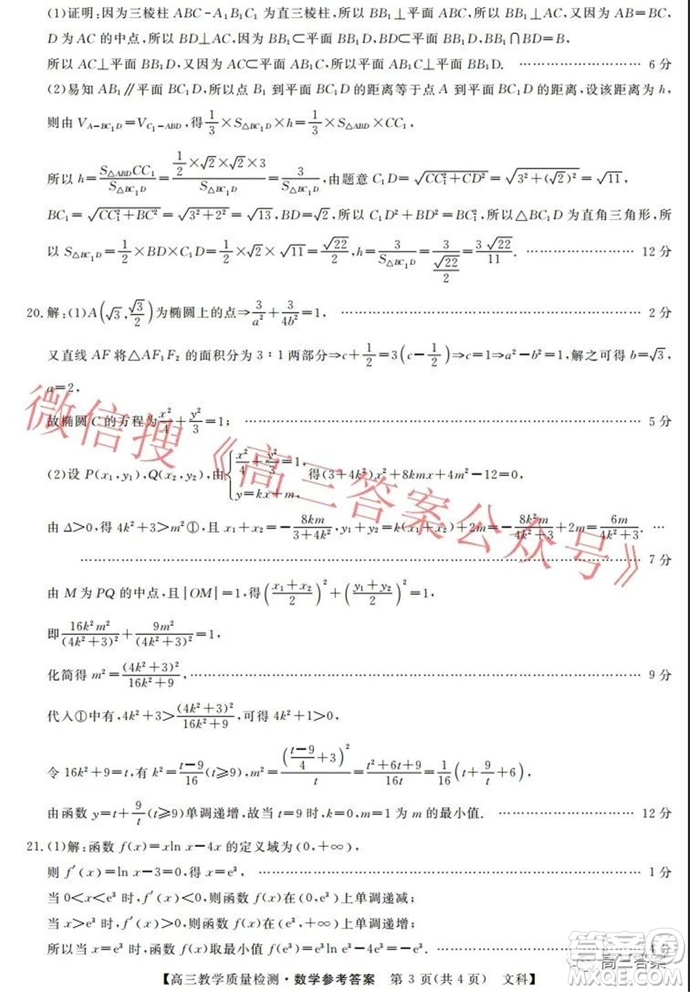 2022年1月廣西高三教學(xué)質(zhì)量監(jiān)測試題文科數(shù)學(xué)試題及答案