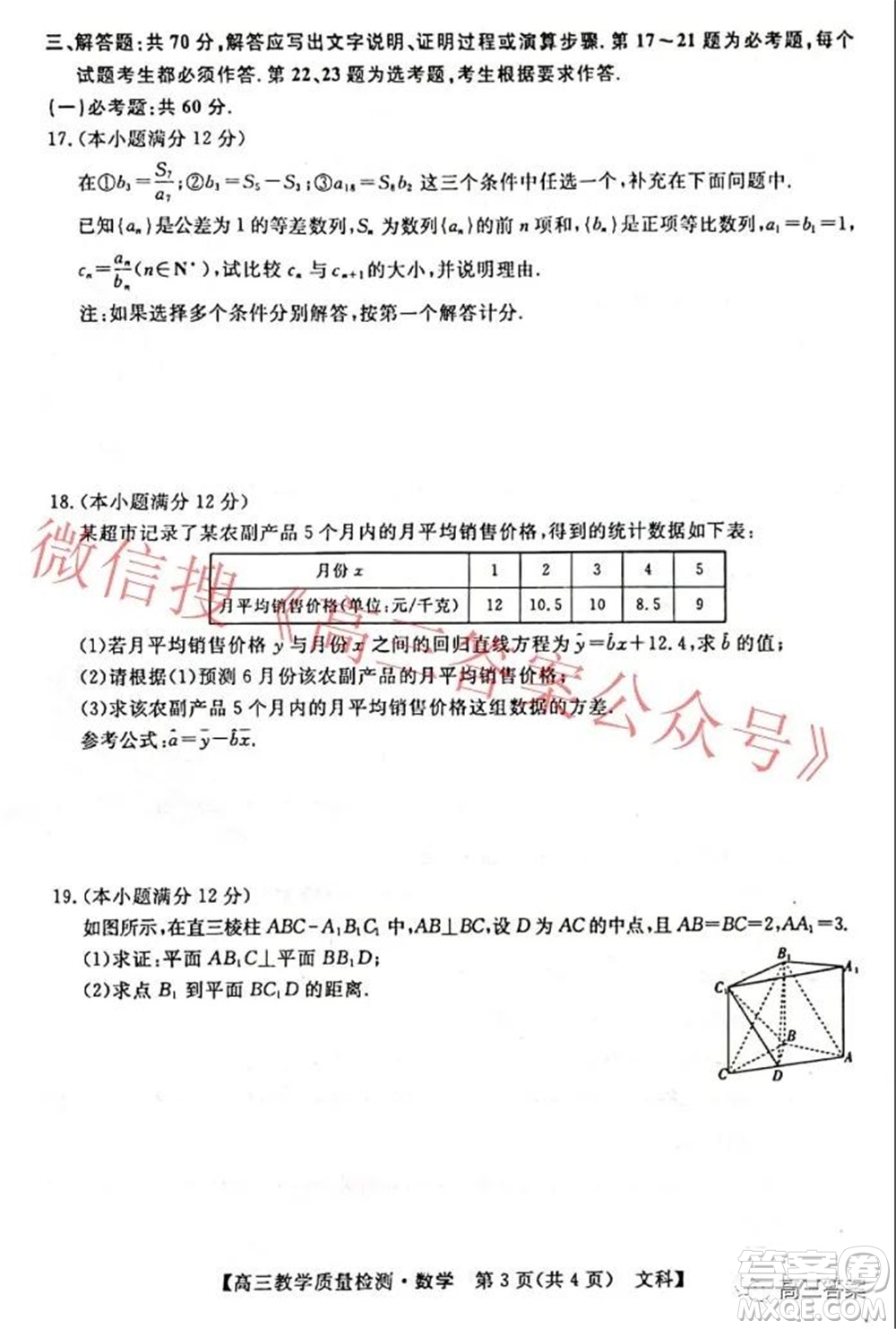 2022年1月廣西高三教學(xué)質(zhì)量監(jiān)測試題文科數(shù)學(xué)試題及答案