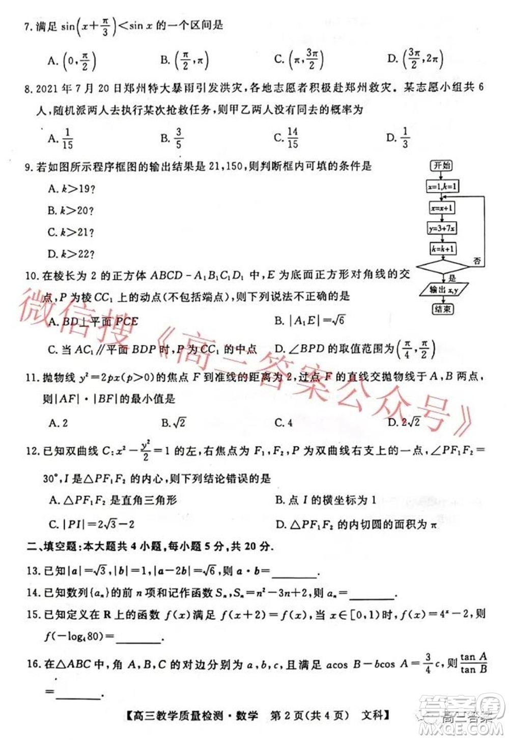 2022年1月廣西高三教學(xué)質(zhì)量監(jiān)測試題文科數(shù)學(xué)試題及答案