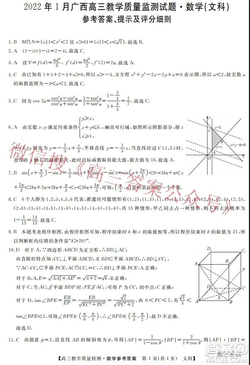 2022年1月廣西高三教學(xué)質(zhì)量監(jiān)測試題文科數(shù)學(xué)試題及答案