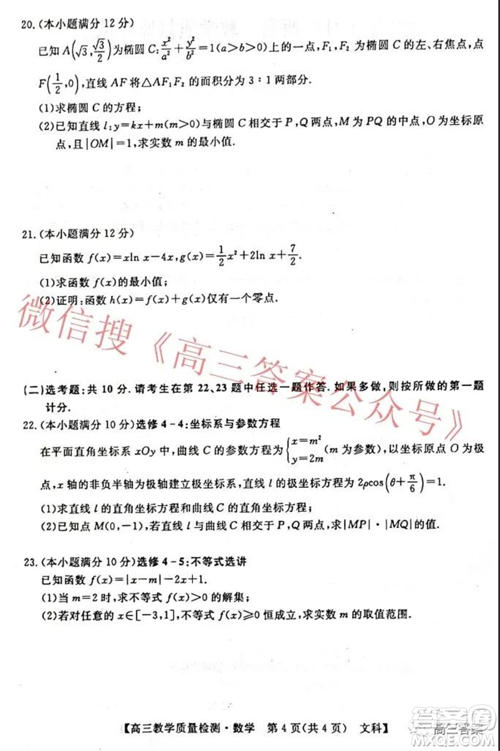 2022年1月廣西高三教學(xué)質(zhì)量監(jiān)測試題文科數(shù)學(xué)試題及答案