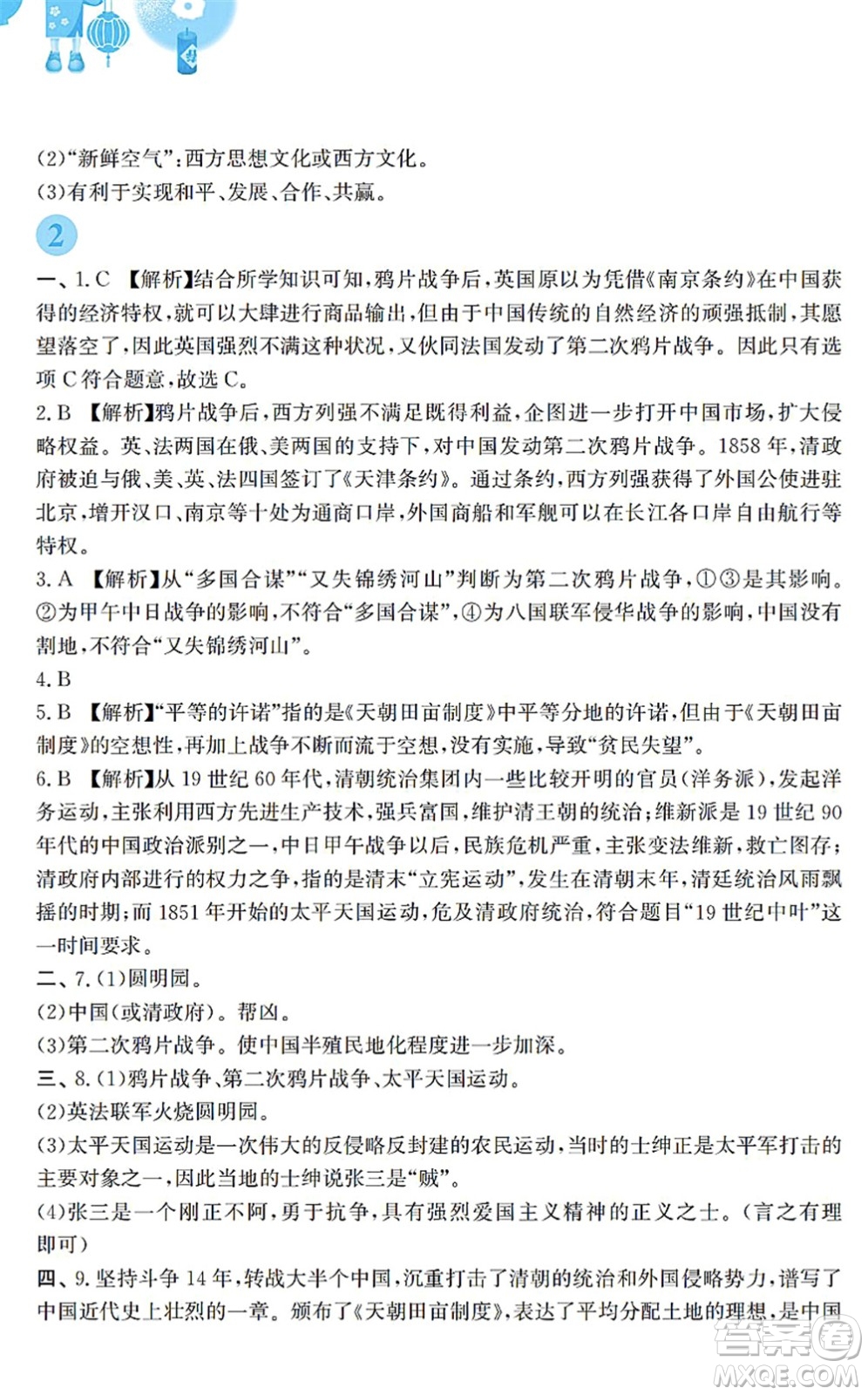 安徽教育出版社2022寒假作業(yè)八年級(jí)歷史人教版答案