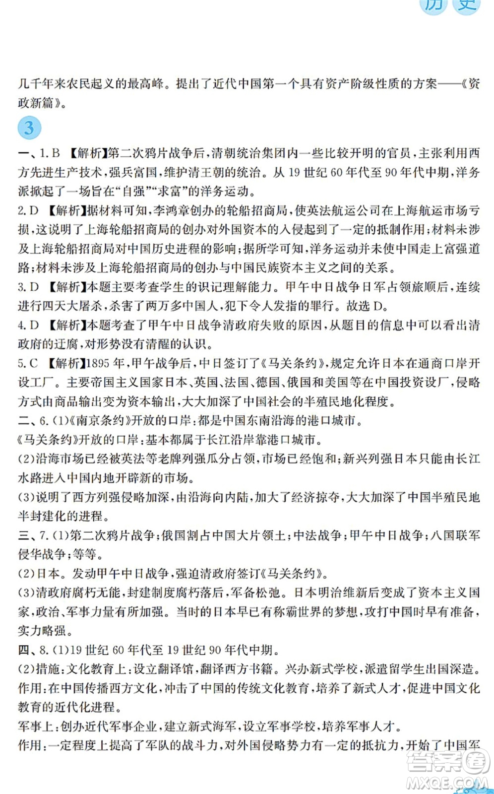 安徽教育出版社2022寒假作業(yè)八年級(jí)歷史人教版答案