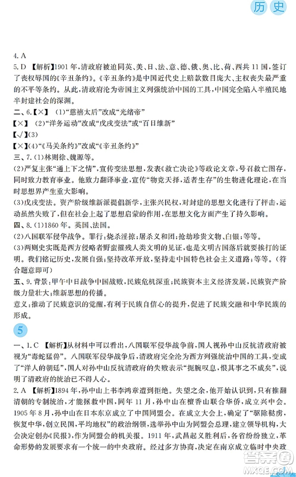 安徽教育出版社2022寒假作業(yè)八年級(jí)歷史人教版答案