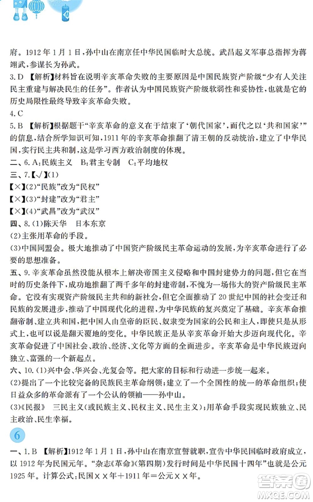 安徽教育出版社2022寒假作業(yè)八年級(jí)歷史人教版答案