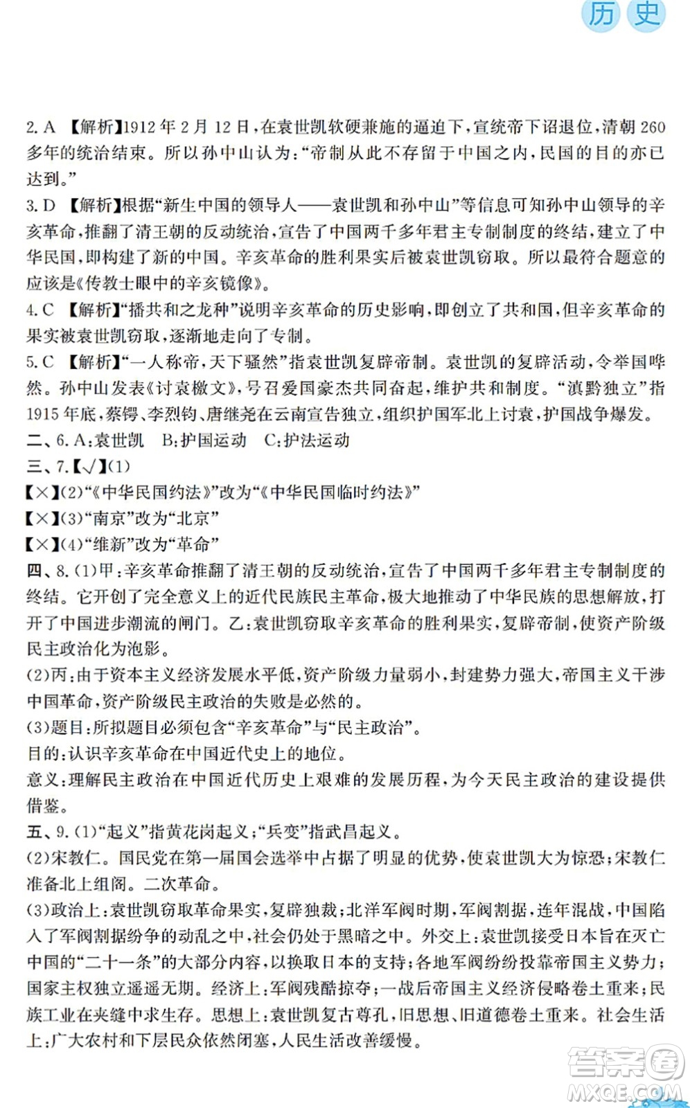 安徽教育出版社2022寒假作業(yè)八年級(jí)歷史人教版答案