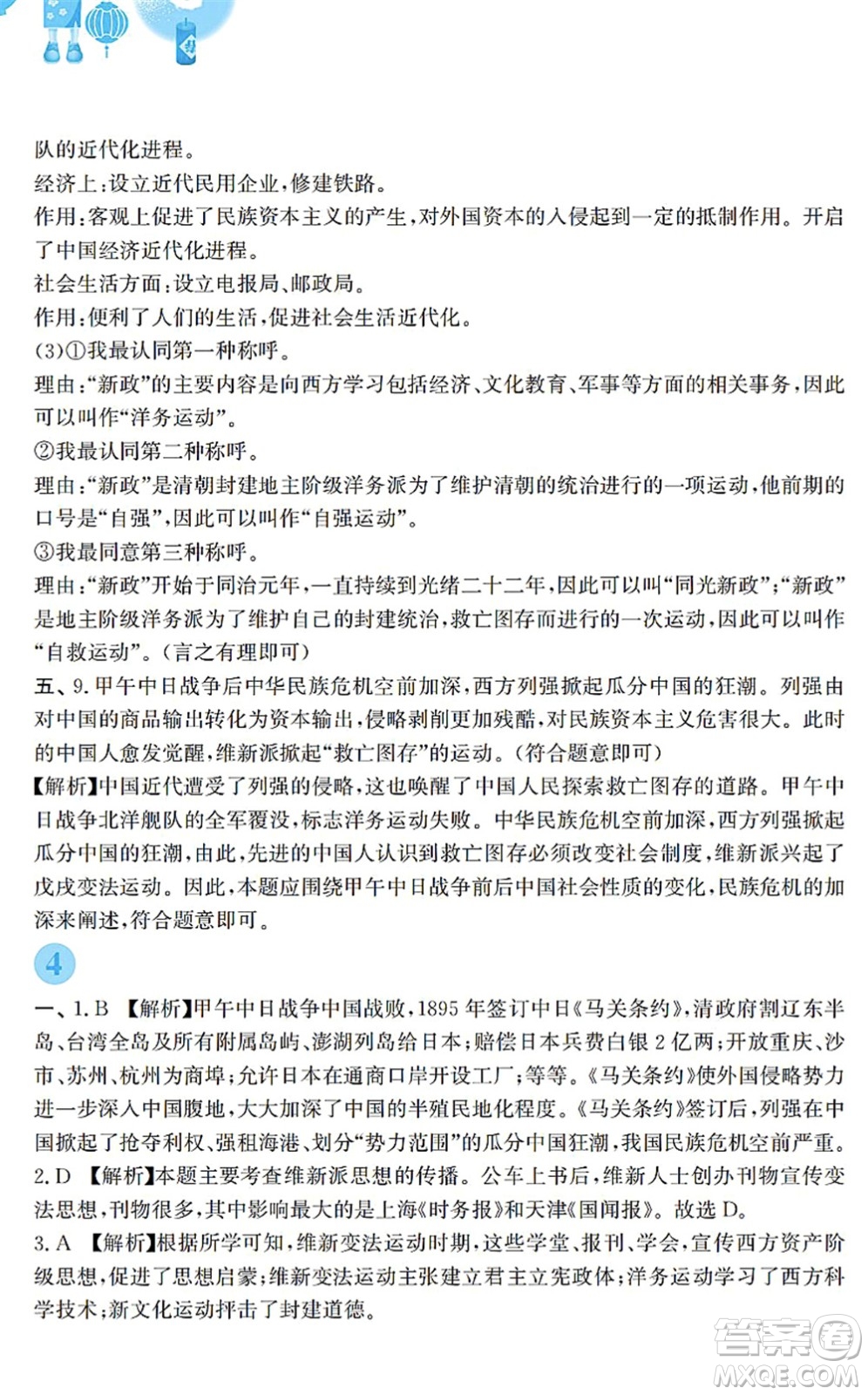 安徽教育出版社2022寒假作業(yè)八年級(jí)歷史人教版答案
