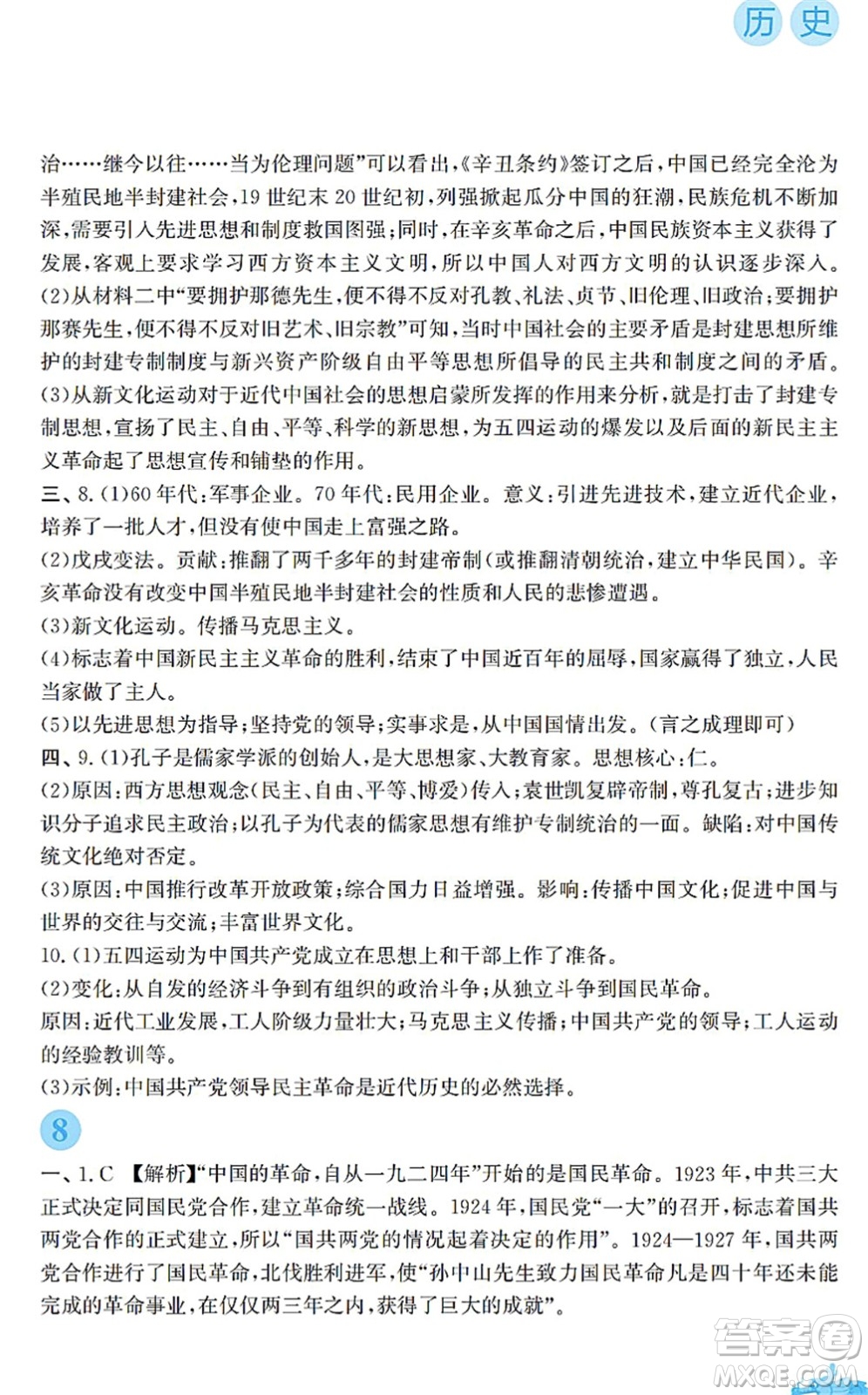 安徽教育出版社2022寒假作業(yè)八年級(jí)歷史人教版答案