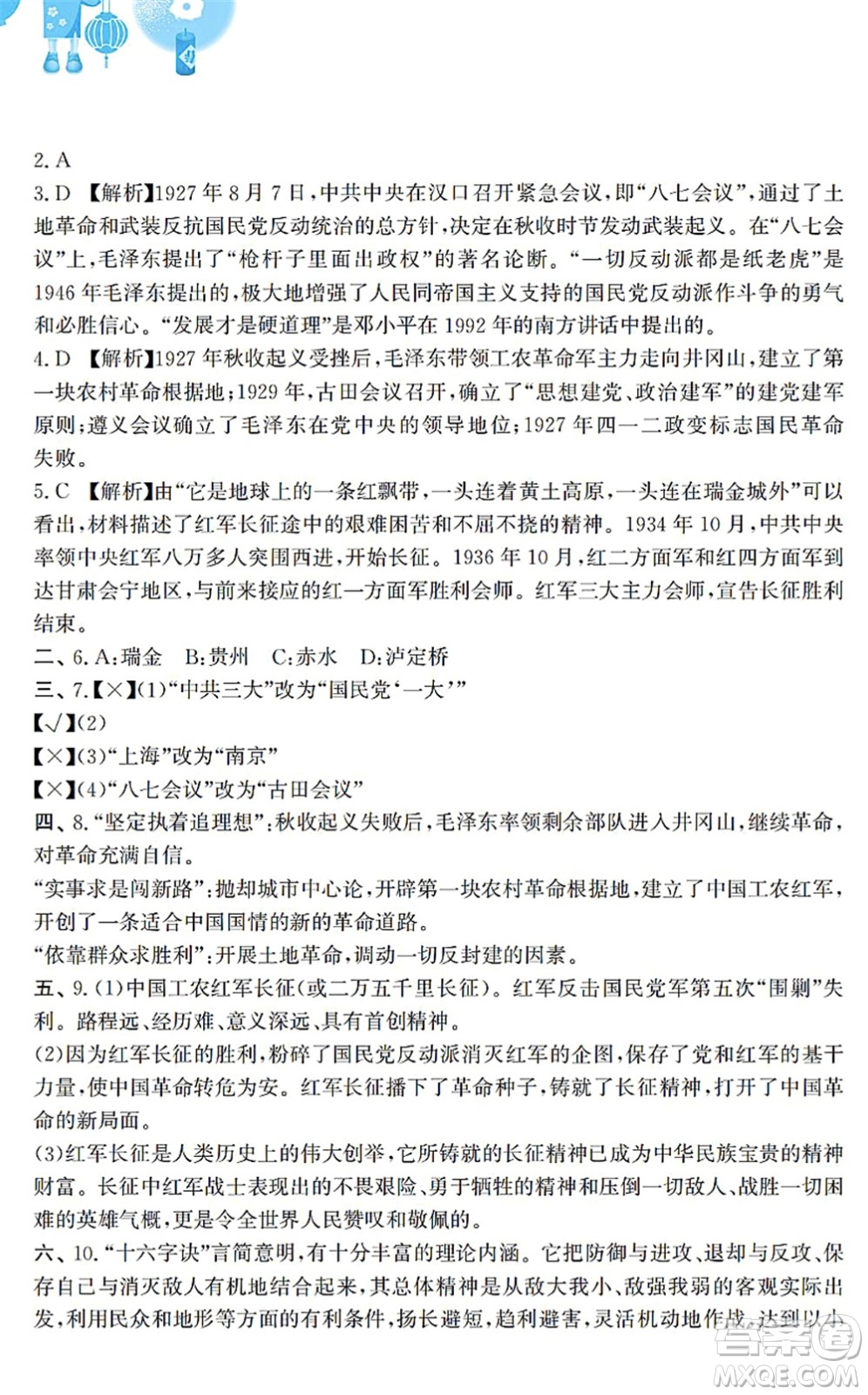 安徽教育出版社2022寒假作業(yè)八年級(jí)歷史人教版答案