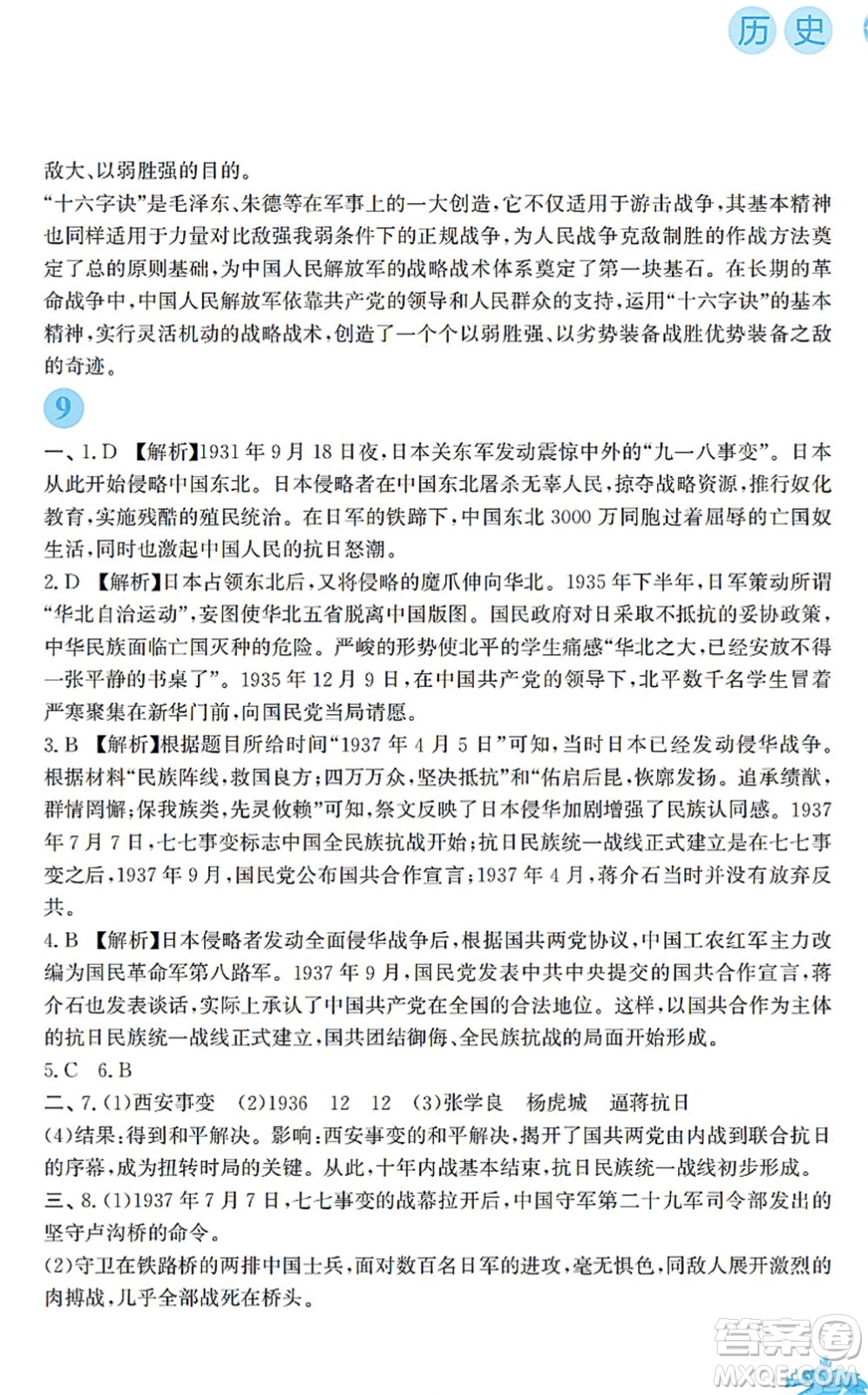 安徽教育出版社2022寒假作業(yè)八年級(jí)歷史人教版答案