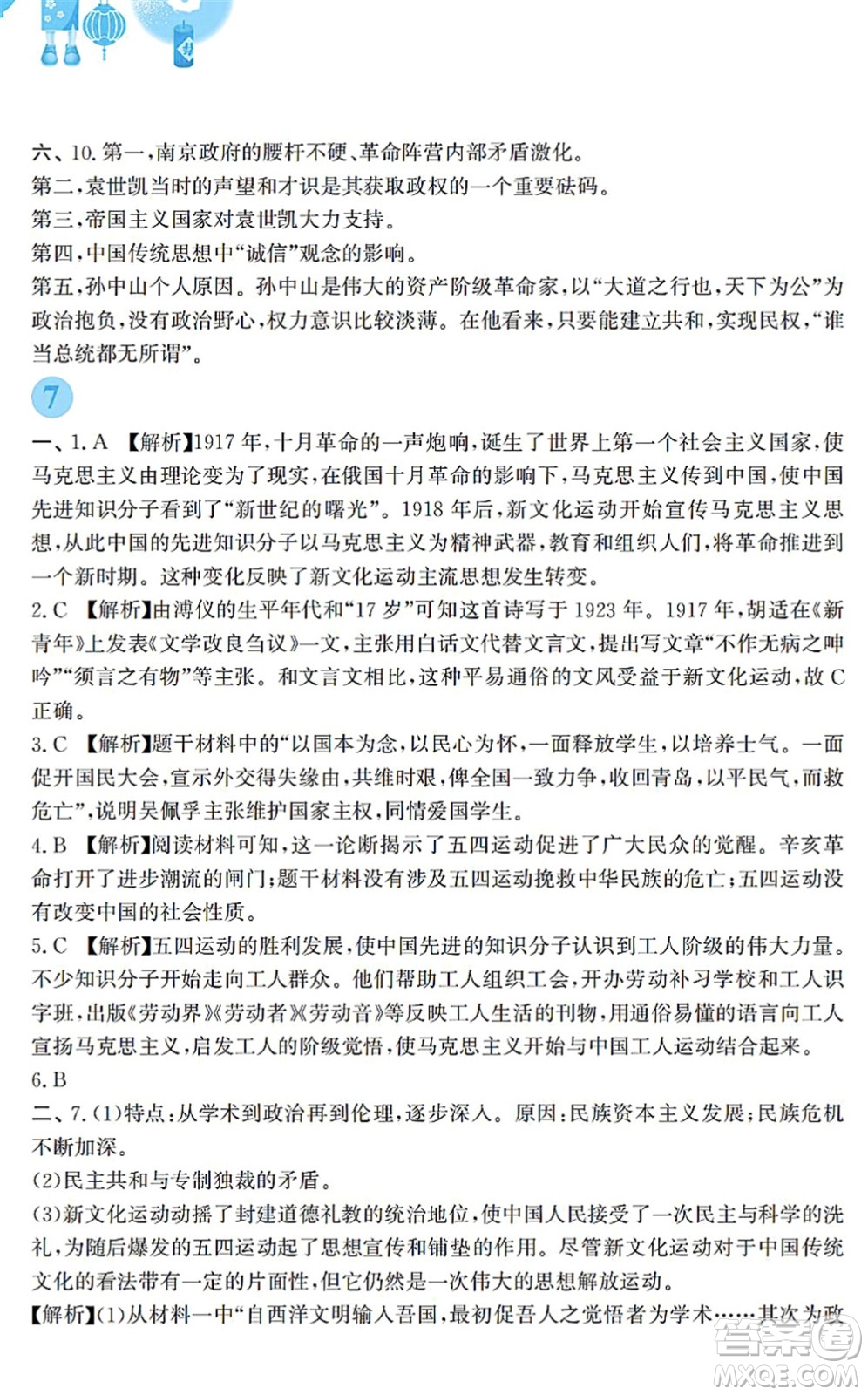 安徽教育出版社2022寒假作業(yè)八年級(jí)歷史人教版答案