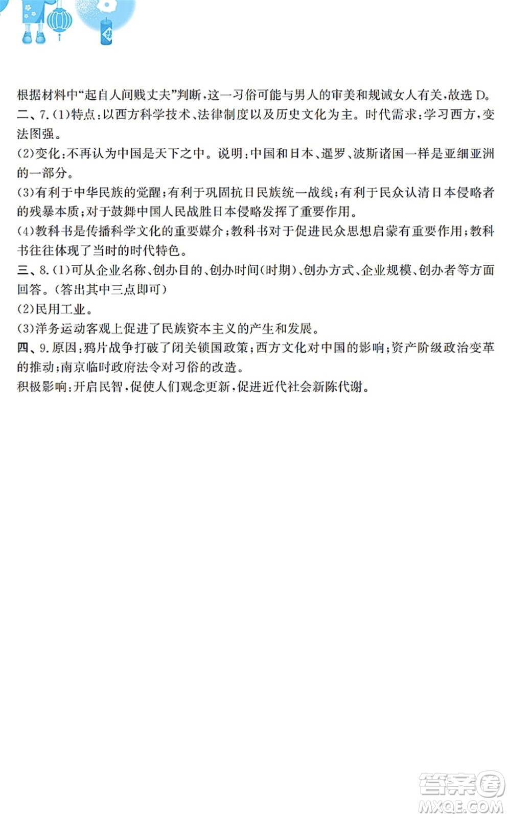 安徽教育出版社2022寒假作業(yè)八年級(jí)歷史人教版答案