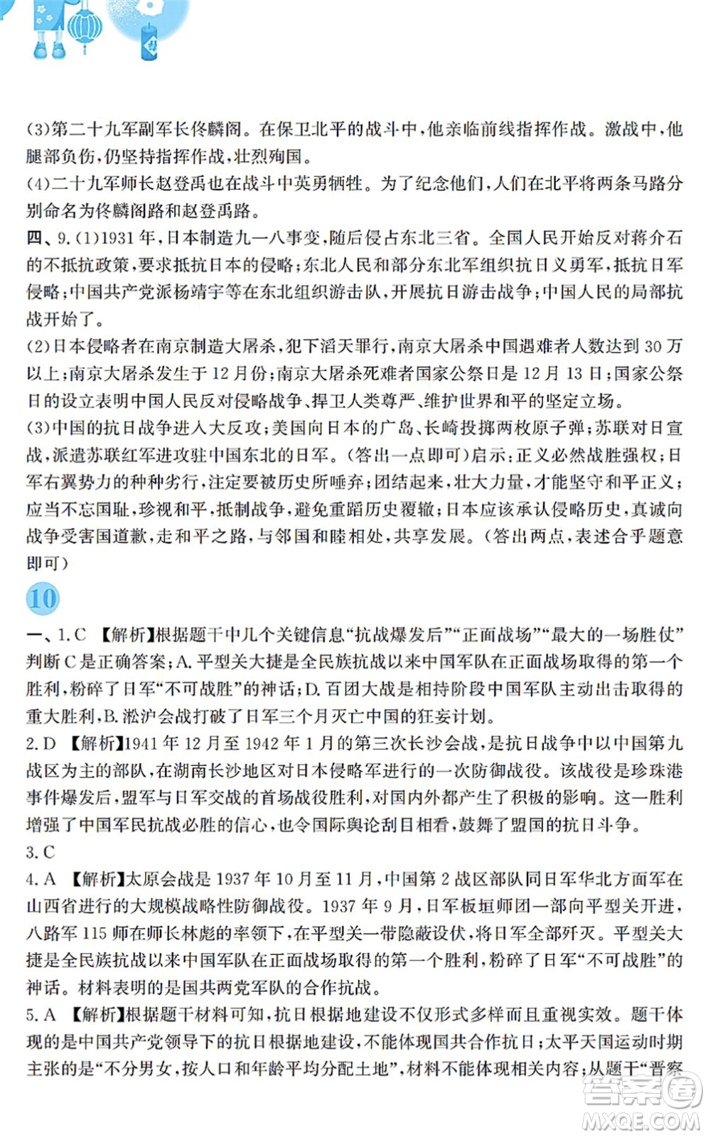 安徽教育出版社2022寒假作業(yè)八年級(jí)歷史人教版答案