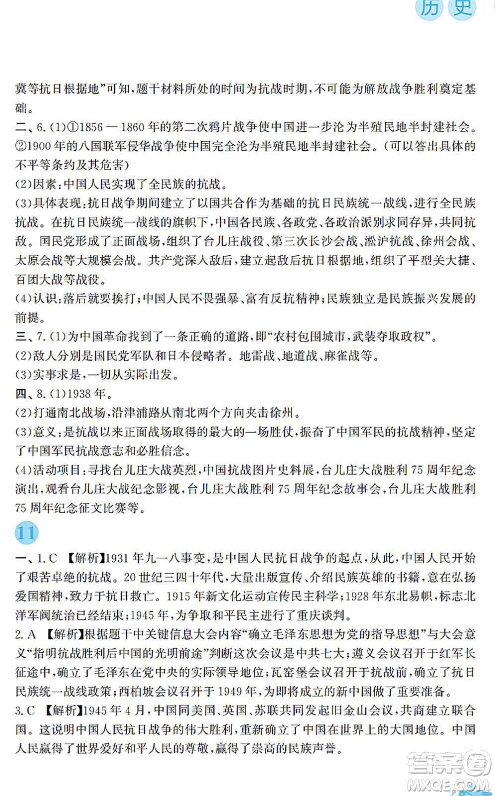 安徽教育出版社2022寒假作業(yè)八年級(jí)歷史人教版答案