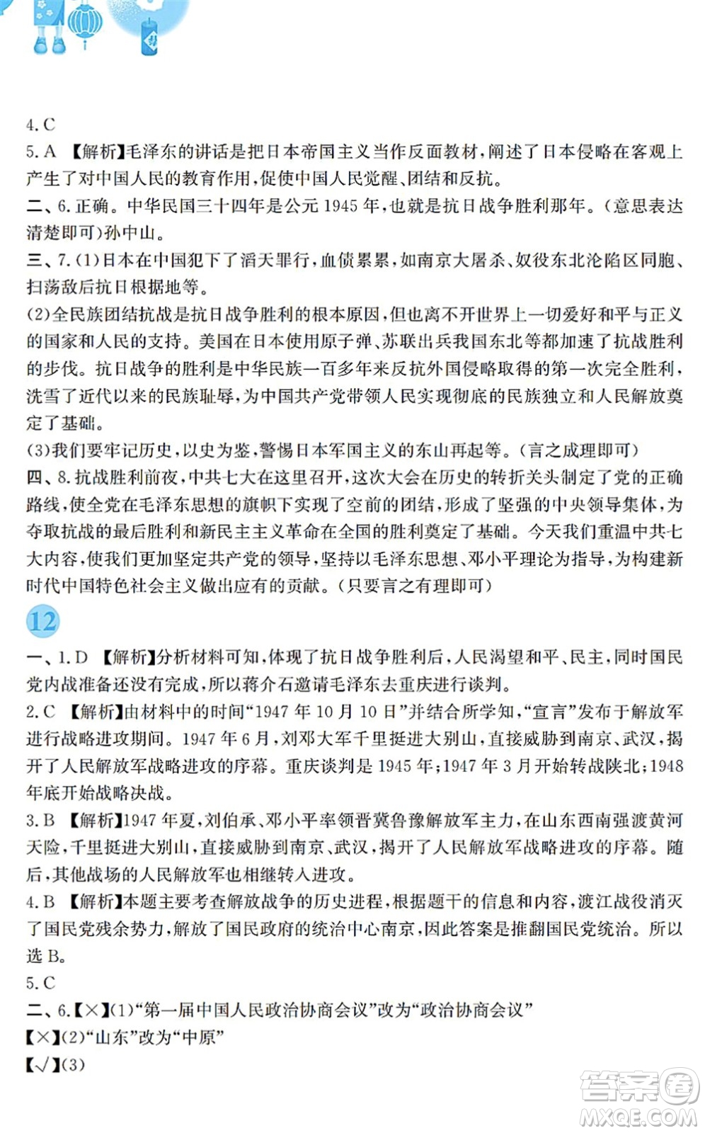 安徽教育出版社2022寒假作業(yè)八年級(jí)歷史人教版答案