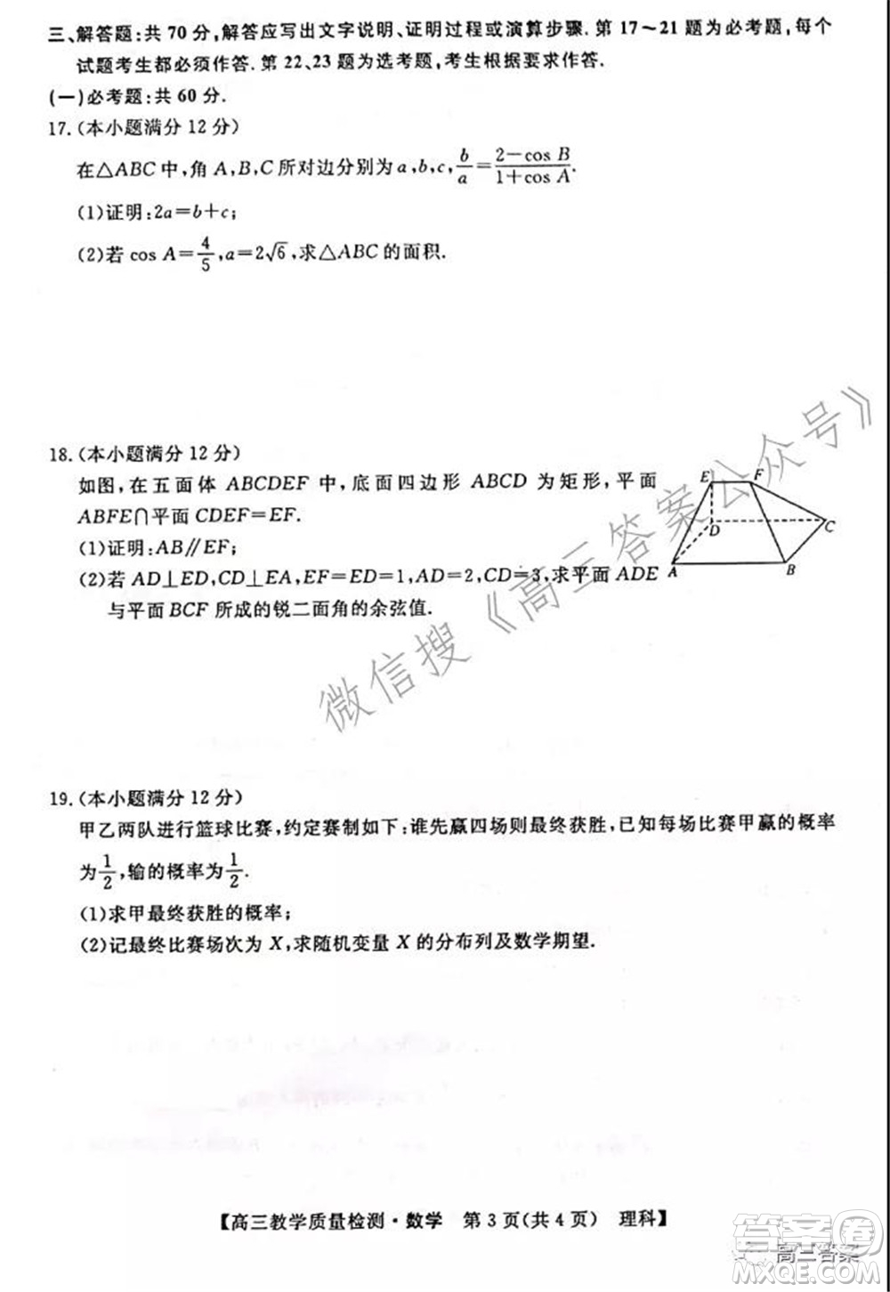 2022年1月廣西高三教學(xué)質(zhì)量監(jiān)測試題理科數(shù)學(xué)試題及答案