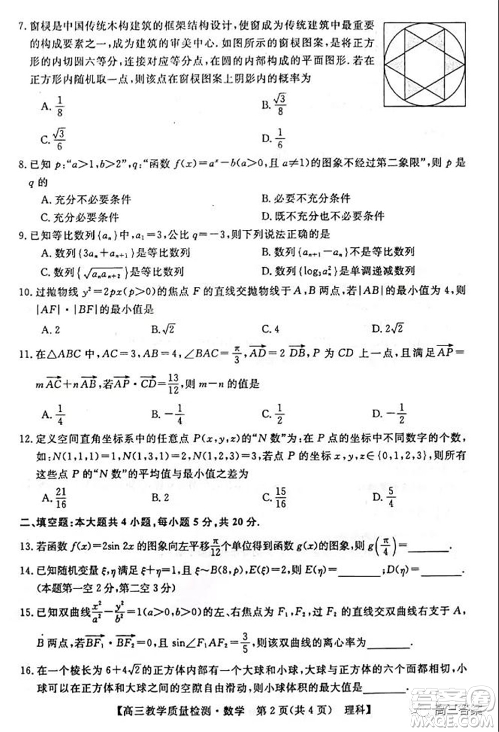 2022年1月廣西高三教學(xué)質(zhì)量監(jiān)測試題理科數(shù)學(xué)試題及答案