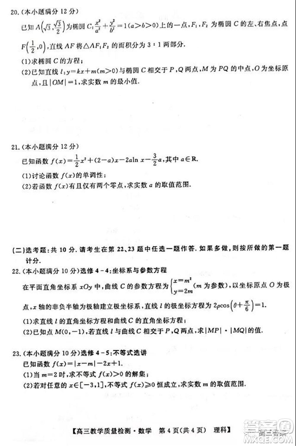 2022年1月廣西高三教學(xué)質(zhì)量監(jiān)測試題理科數(shù)學(xué)試題及答案
