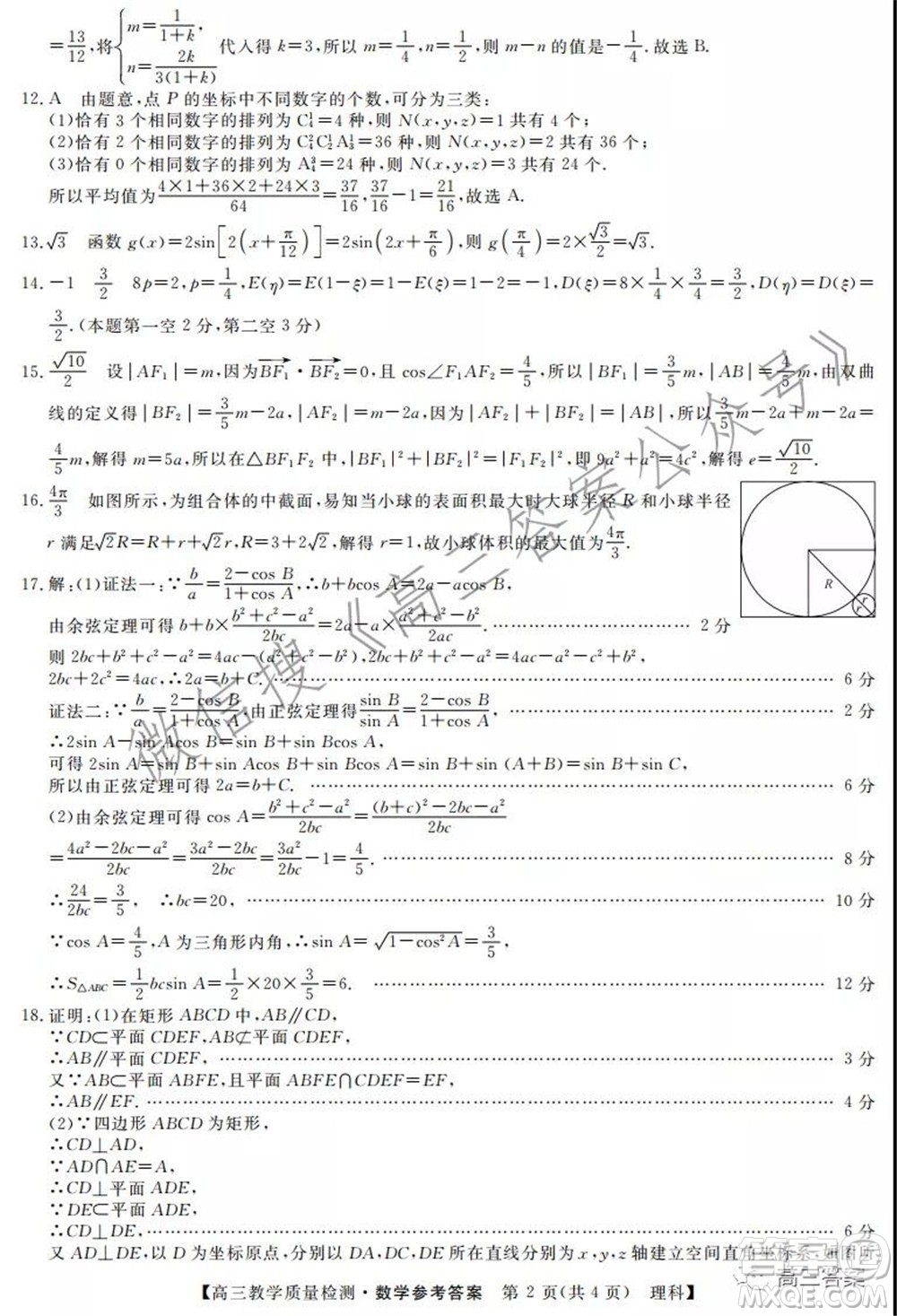 2022年1月廣西高三教學(xué)質(zhì)量監(jiān)測試題理科數(shù)學(xué)試題及答案