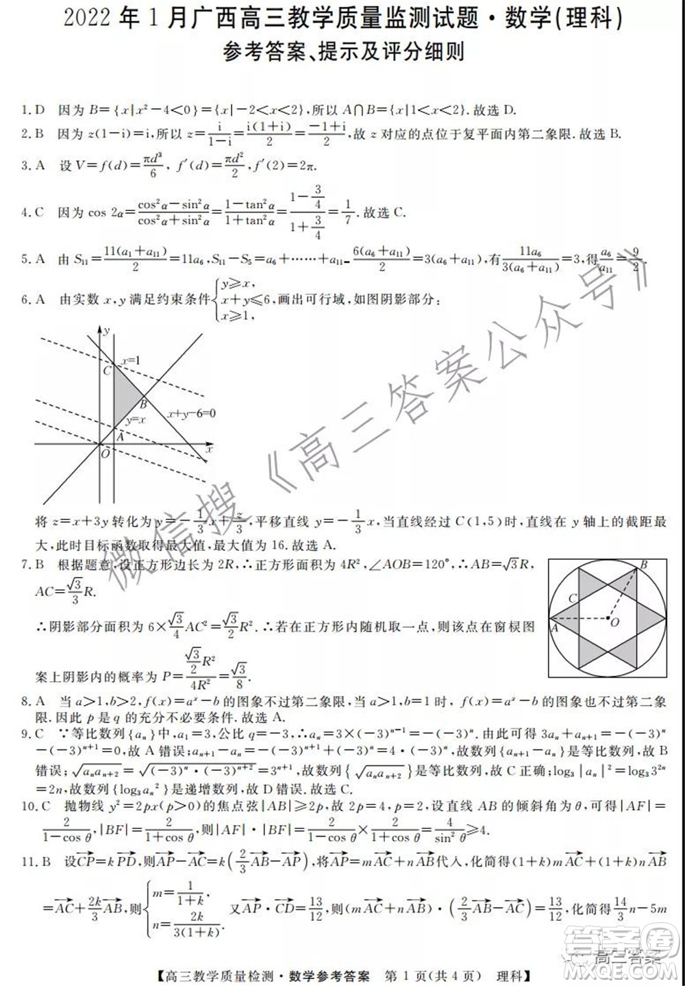 2022年1月廣西高三教學(xué)質(zhì)量監(jiān)測試題理科數(shù)學(xué)試題及答案