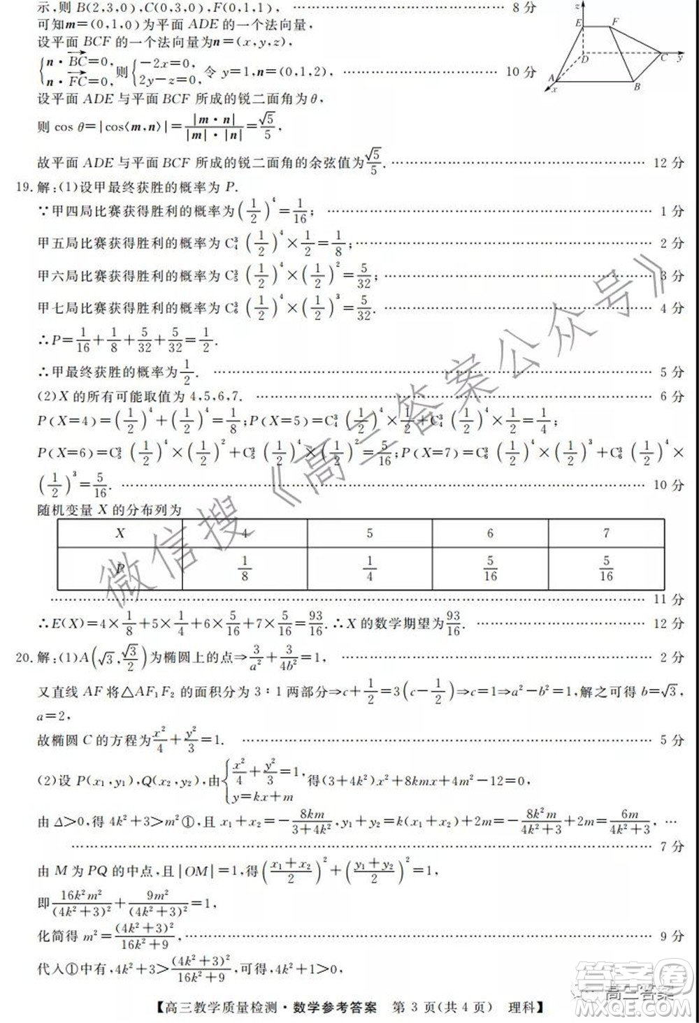 2022年1月廣西高三教學(xué)質(zhì)量監(jiān)測試題理科數(shù)學(xué)試題及答案