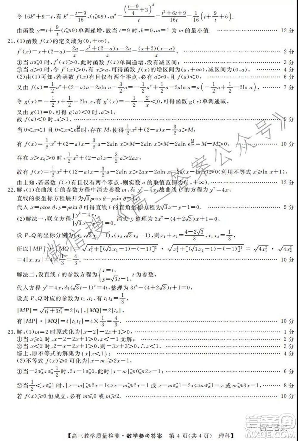 2022年1月廣西高三教學(xué)質(zhì)量監(jiān)測試題理科數(shù)學(xué)試題及答案