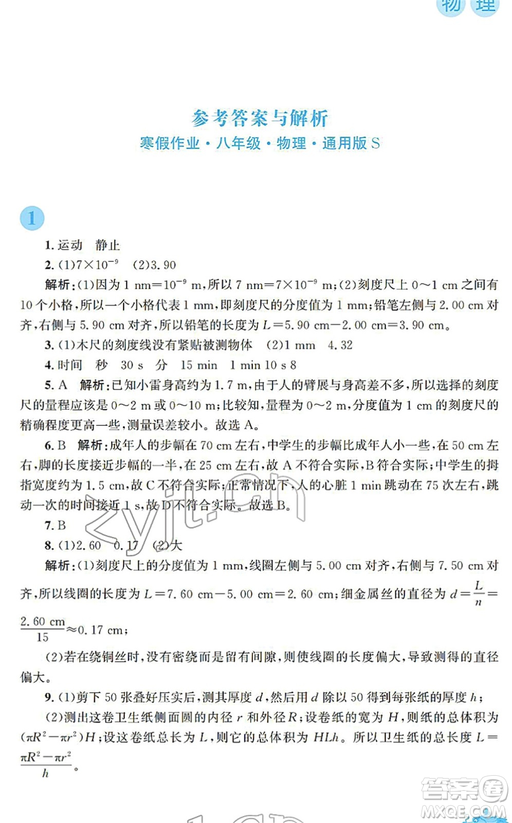 安徽教育出版社2022寒假作業(yè)八年級物理通用版S答案