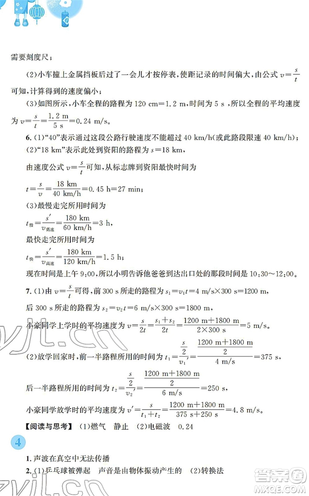 安徽教育出版社2022寒假作業(yè)八年級物理通用版S答案