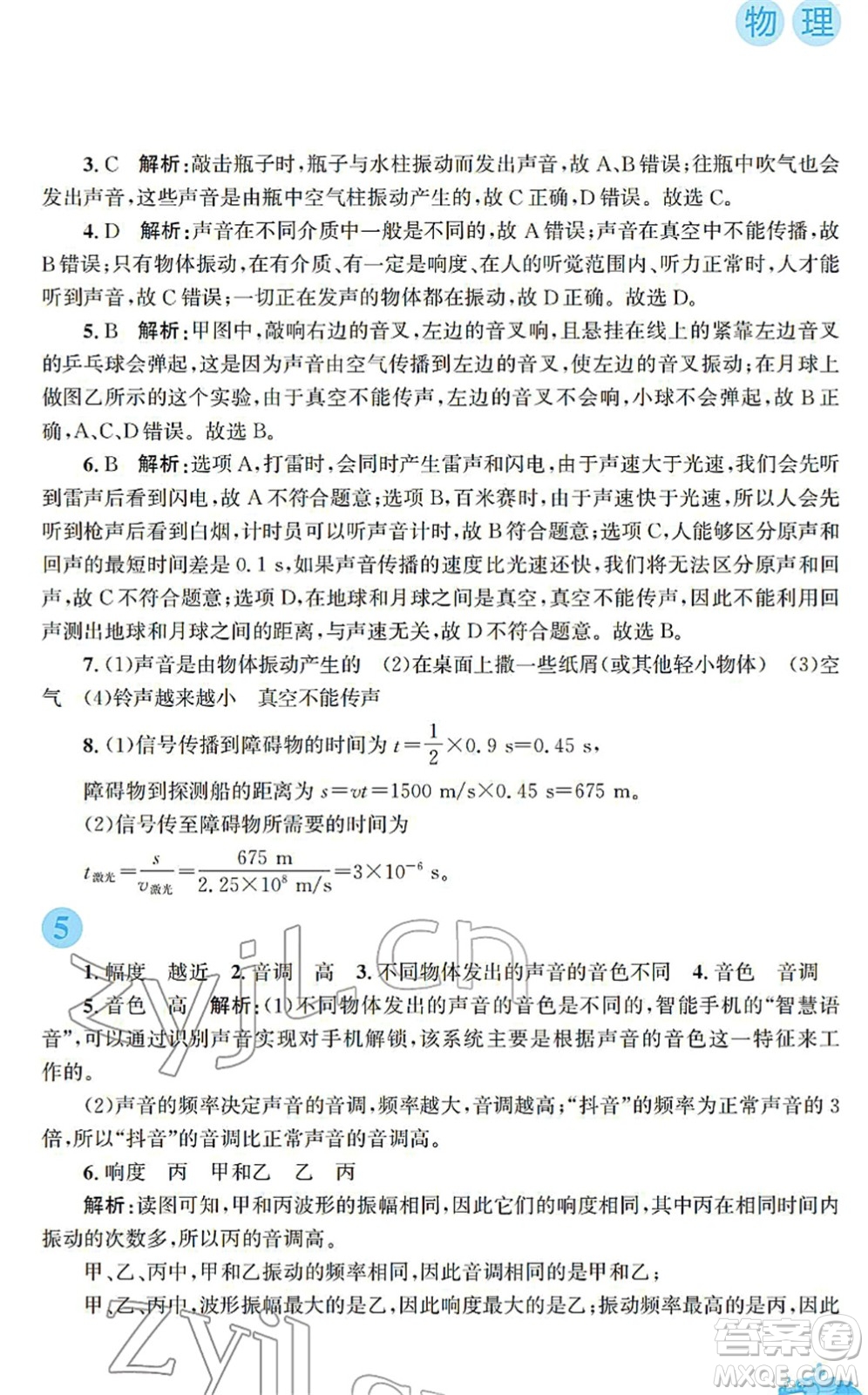 安徽教育出版社2022寒假作業(yè)八年級物理通用版S答案