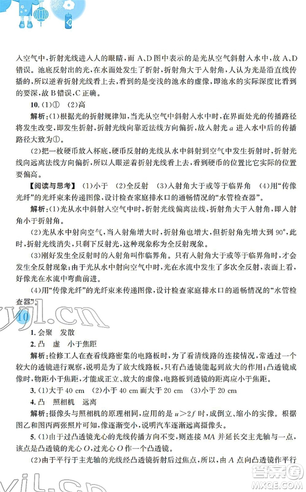 安徽教育出版社2022寒假作業(yè)八年級物理通用版S答案