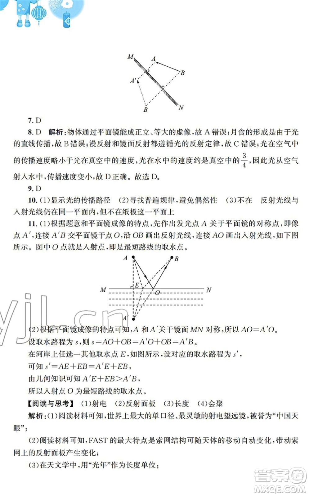 安徽教育出版社2022寒假作業(yè)八年級物理通用版S答案