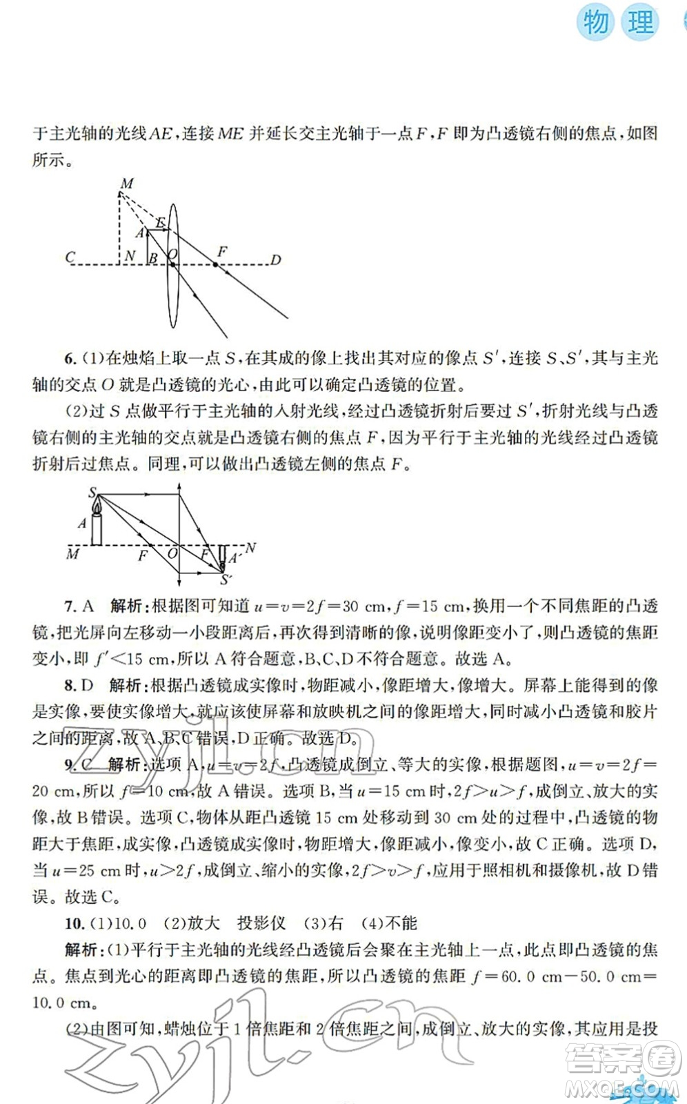 安徽教育出版社2022寒假作業(yè)八年級物理通用版S答案