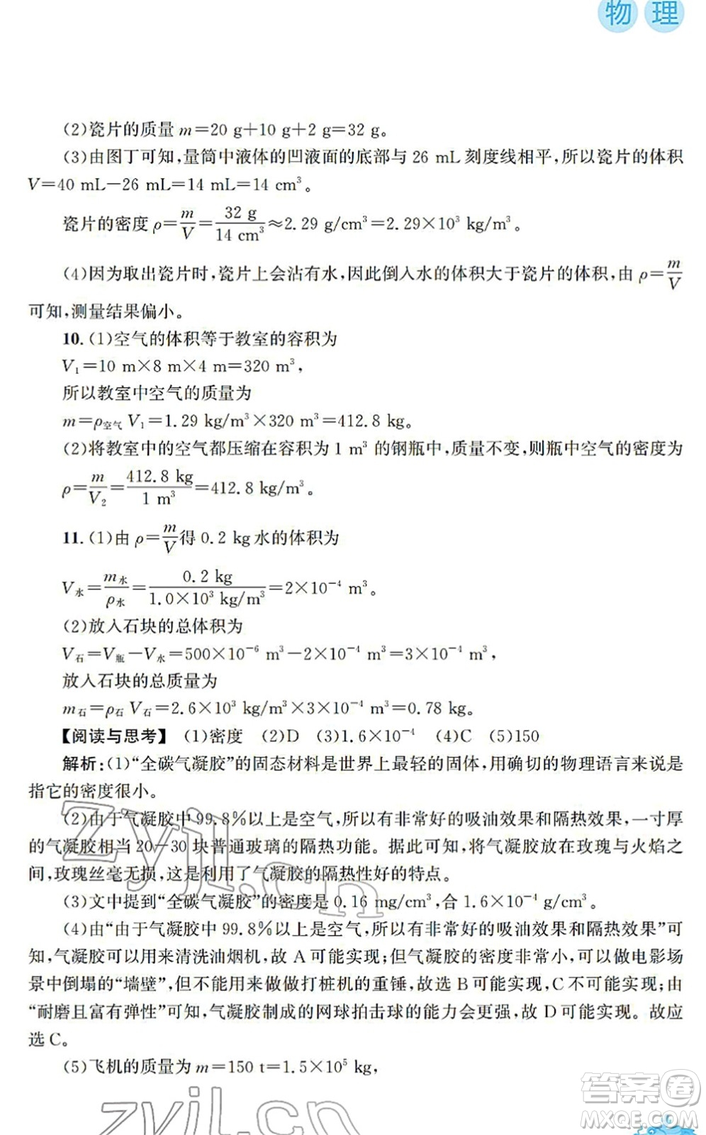 安徽教育出版社2022寒假作業(yè)八年級物理通用版S答案