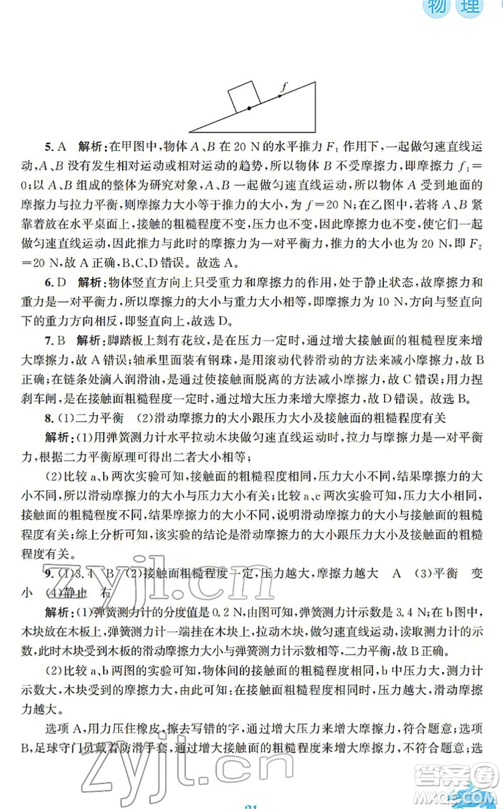 安徽教育出版社2022寒假作業(yè)八年級物理通用版S答案