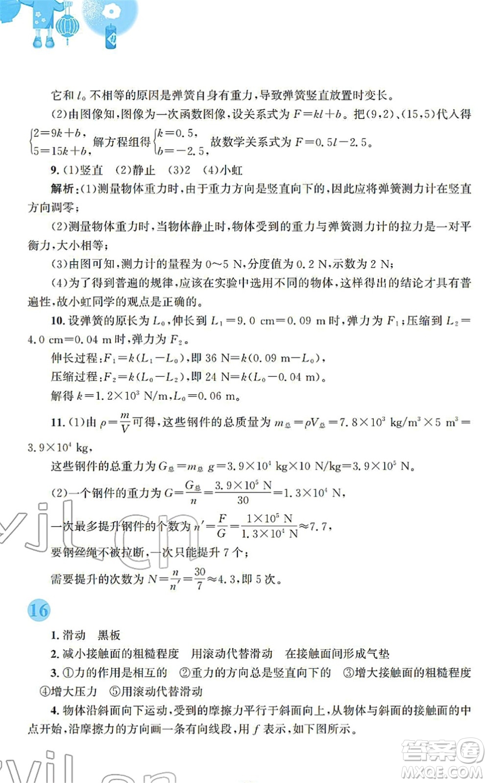 安徽教育出版社2022寒假作業(yè)八年級物理通用版S答案