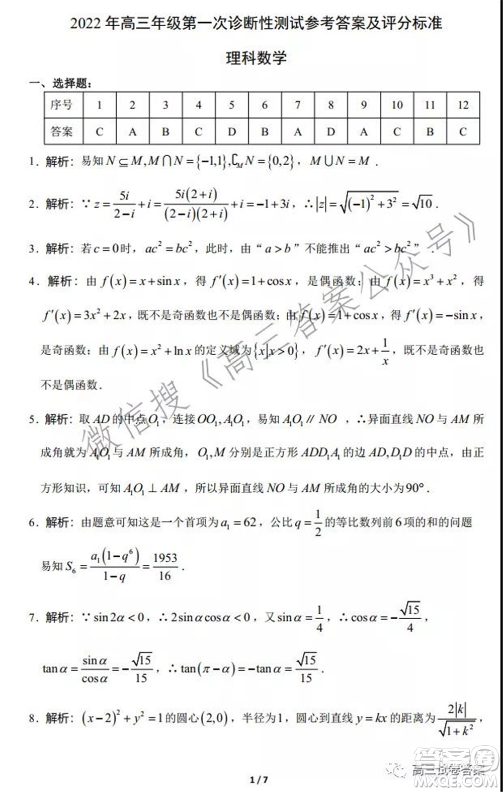新疆2022年高三年級(jí)第一次診斷性測(cè)試?yán)砜茢?shù)學(xué)試題及答案