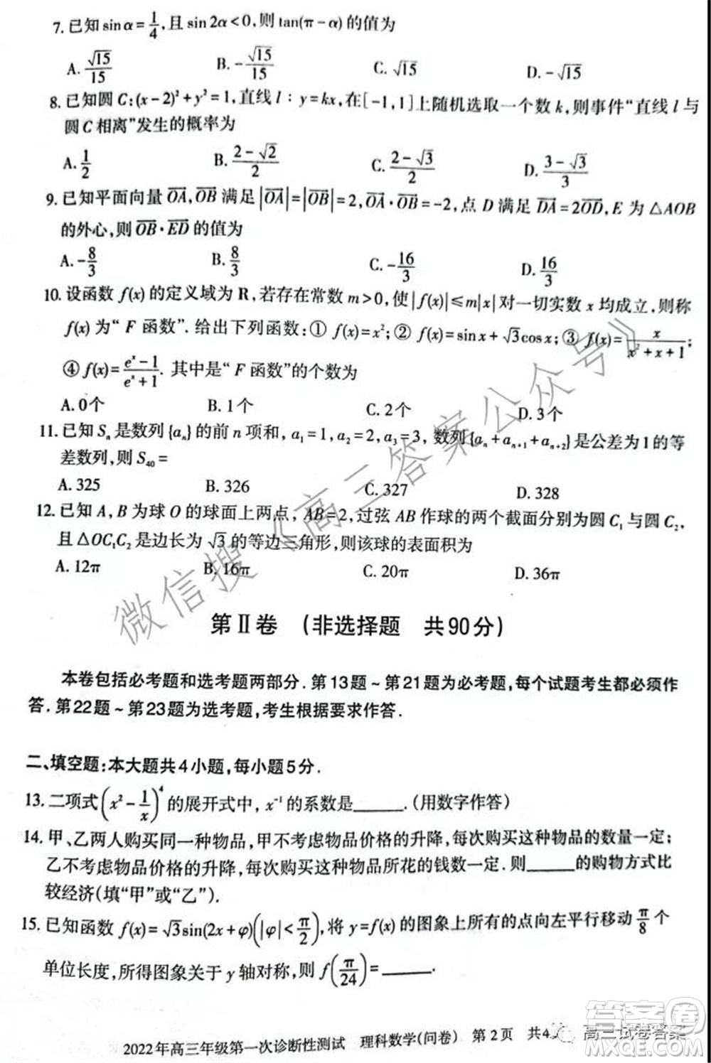 新疆2022年高三年級(jí)第一次診斷性測(cè)試?yán)砜茢?shù)學(xué)試題及答案