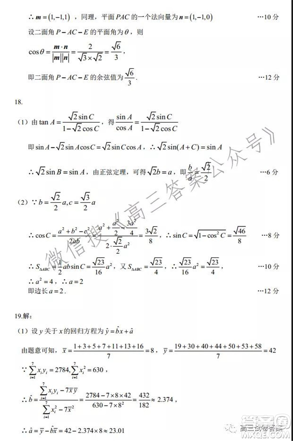 新疆2022年高三年級(jí)第一次診斷性測(cè)試?yán)砜茢?shù)學(xué)試題及答案