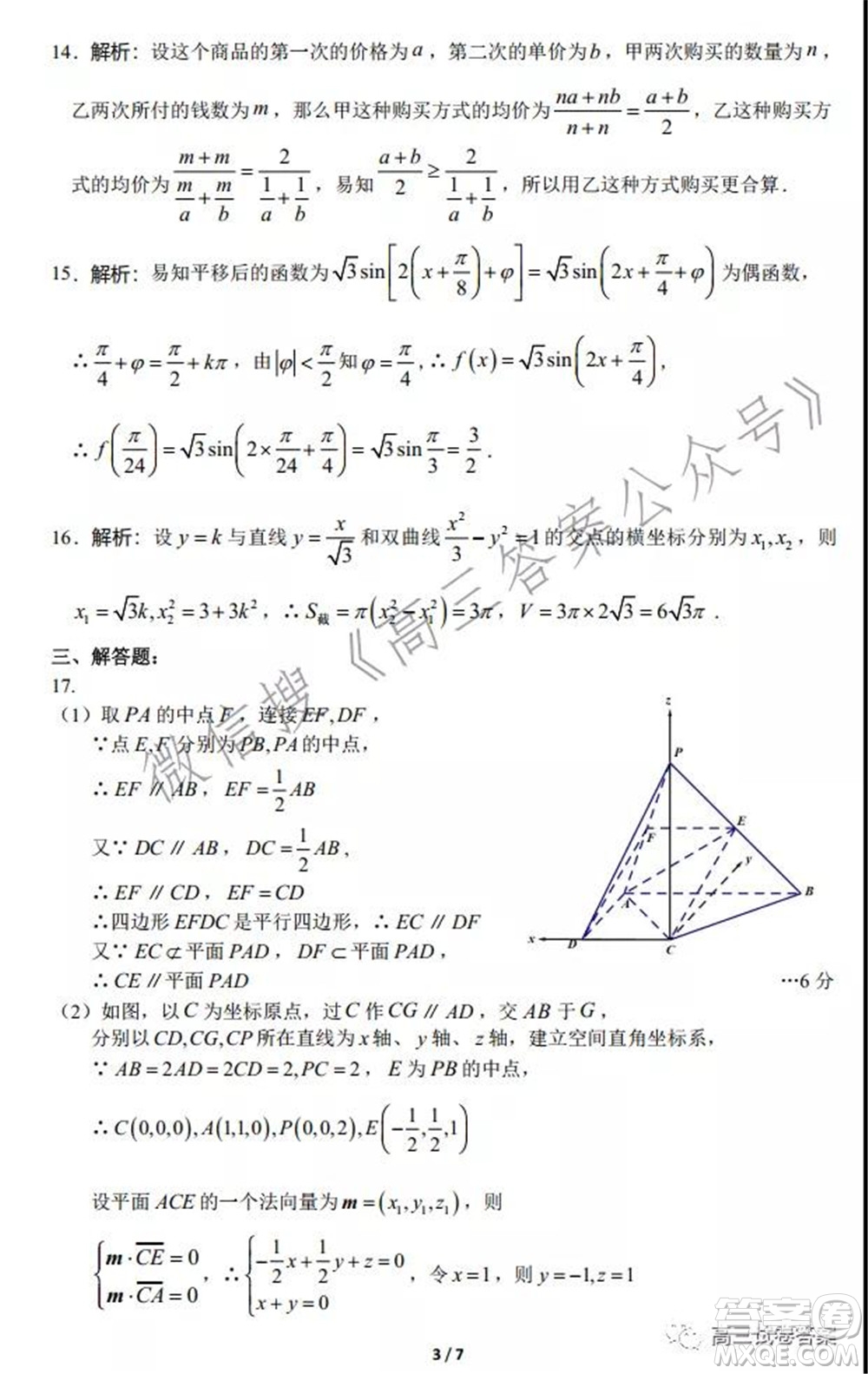 新疆2022年高三年級(jí)第一次診斷性測(cè)試?yán)砜茢?shù)學(xué)試題及答案
