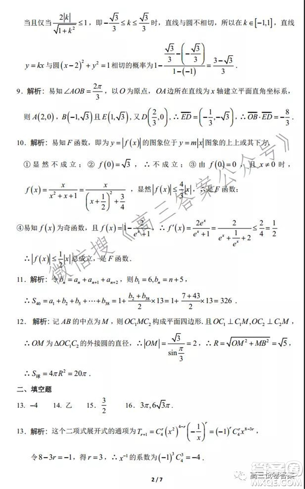新疆2022年高三年級(jí)第一次診斷性測(cè)試?yán)砜茢?shù)學(xué)試題及答案