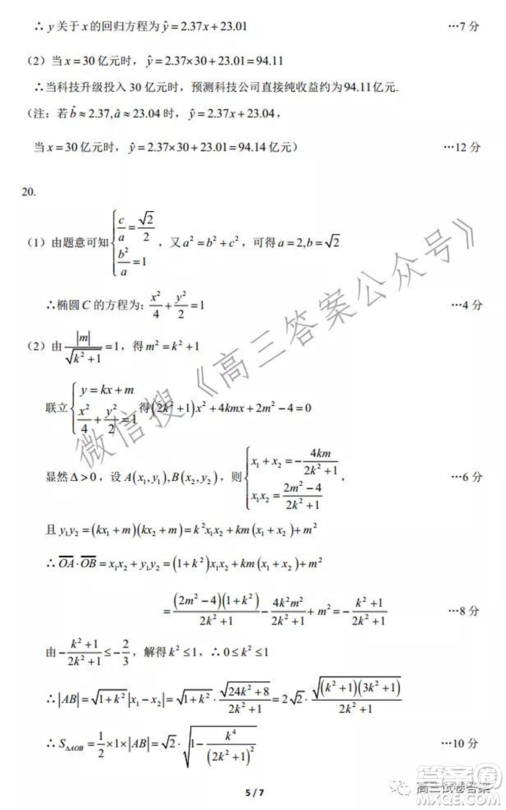 新疆2022年高三年級(jí)第一次診斷性測(cè)試?yán)砜茢?shù)學(xué)試題及答案